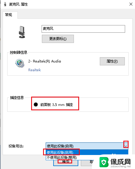 win10前耳机孔插上没反应 解决Win10机箱前置耳机插孔没有声音的方法