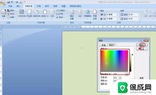 word里面背景颜色怎么设置 word背景色设置方法