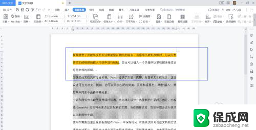 wps字体底纹怎么设置颜色 WPS文字如何添加底纹颜色