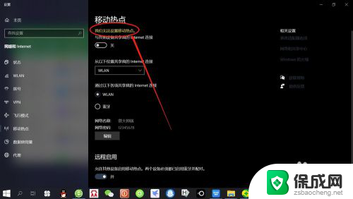 windows10没有移动热点选项 解决win10无法设置移动热点的方法