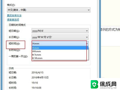 怎样修改时间格式 电脑时间日期显示格式设置方法