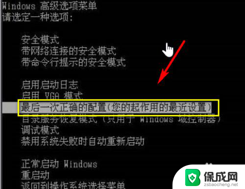 最后一次正确配置win10 win10最后一次正确配置教程