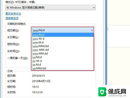 怎样修改时间格式 电脑时间日期显示格式设置方法