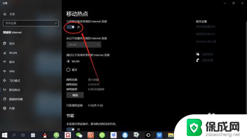 windows10没有移动热点选项 解决win10无法设置移动热点的方法