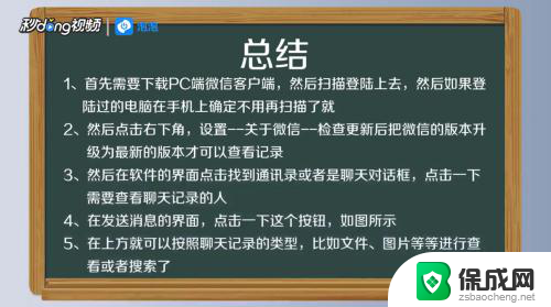 如何在电脑上查询微信聊天记录 微信电脑版怎样查看聊天记录