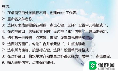 怎么在电脑桌面创建表格 Excel表格如何创建