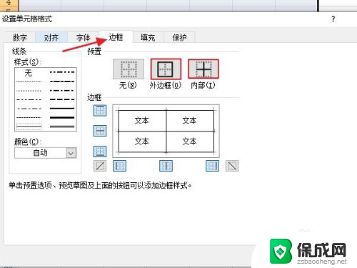 怎么在电脑桌面创建表格 Excel表格如何创建