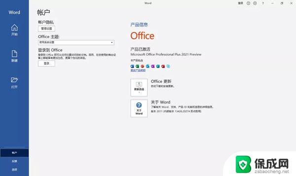 office2021ltsc永久激活 Office 2021永久激活秘钥下载