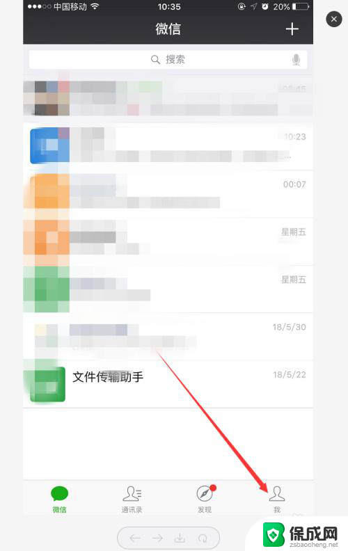 微信字体怎么调小 微信字体如何设置更大