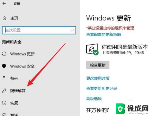 win10系统怎么进入疑难解答 Windows10系统运行卡顿怎么办