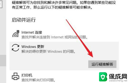 win10系统怎么进入疑难解答 Windows10系统运行卡顿怎么办