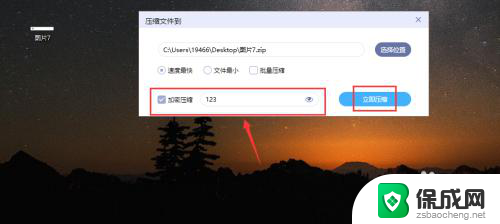 文件怎么加密压缩 zip压缩文件加密方法