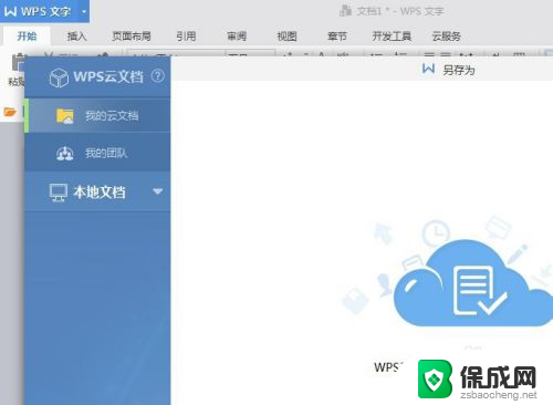 电脑wps里的文件怎么保存到桌面 如何将WPS文档设置为保存到桌面