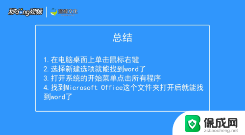 word电脑里怎么找 如何查找电脑自带的word