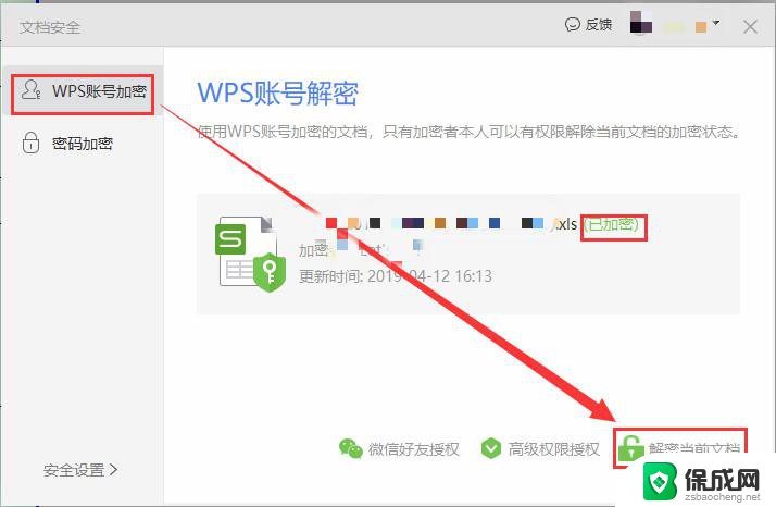 wps工作表锁了忘记密码怎么弄 wps工作表密码忘记了怎么办