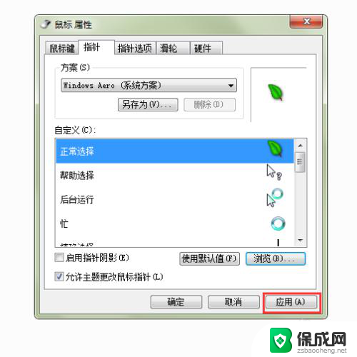 电脑桌面鼠标怎么改图标 Windows系统如何更改鼠标图标