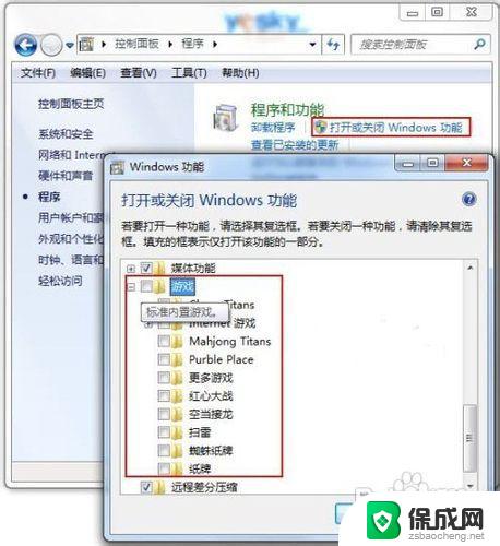 重装系统win7怎么没有小游戏 Win7系统自带小游戏快速找回方法