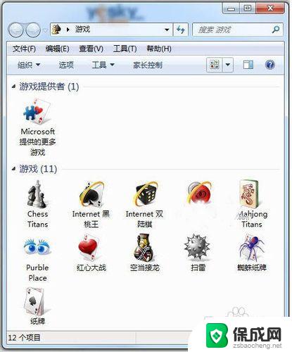 重装系统win7怎么没有小游戏 Win7系统自带小游戏快速找回方法