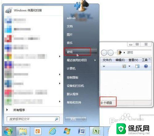 重装系统win7怎么没有小游戏 Win7系统自带小游戏快速找回方法