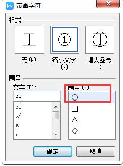 wps带圆圈的数字如30怎么设置 wps带圆圈的数字设置教程