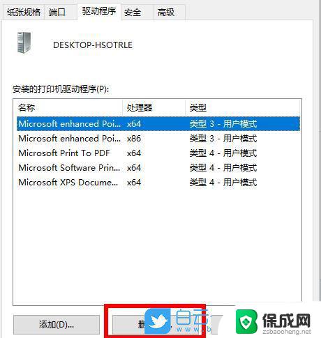 win10控制面板里的打印机删除不了 Win10删除旧的打印机驱动技巧