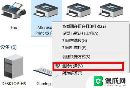 win10控制面板里的打印机删除不了 Win10删除旧的打印机驱动技巧