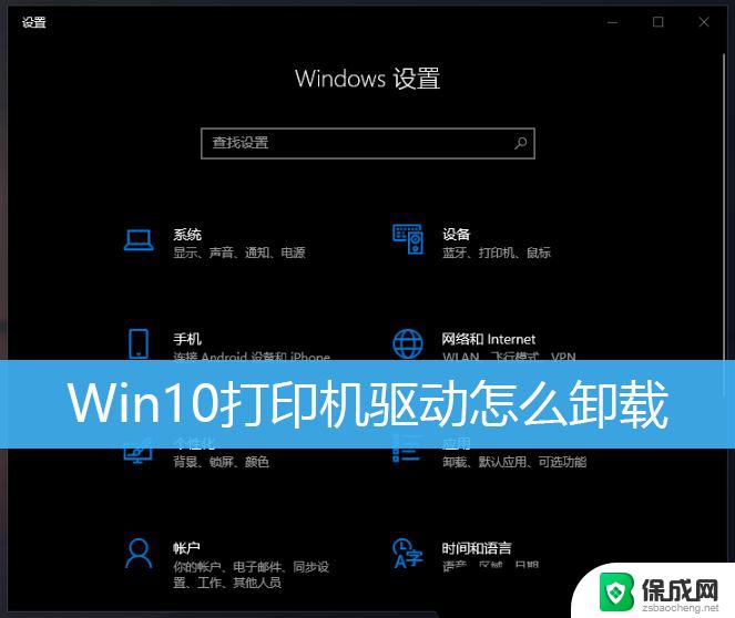 win10控制面板里的打印机删除不了 Win10删除旧的打印机驱动技巧