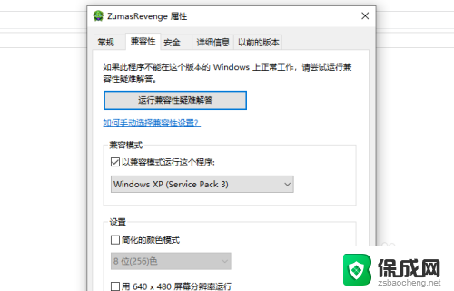 祖玛的复仇win10玩不了 win10如何安装祖玛的复仇