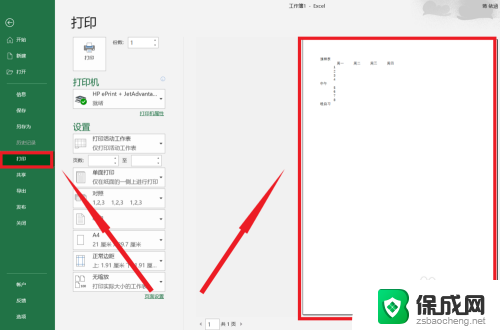 excel打印机打印不出来但预览能看见 Excel表格打印预览显示不完整