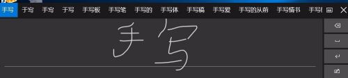 键盘输入法手写如何设置 Win10如何开启系统默认的手写输入法