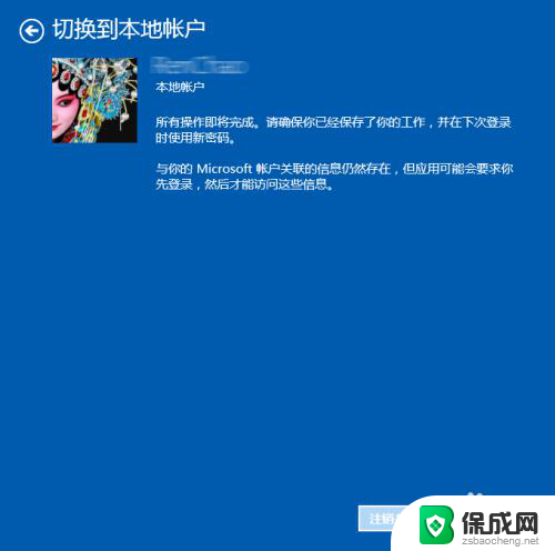 win10退出windows账户 Win10怎么注销微软账户