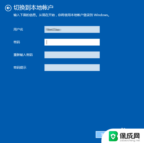 win10退出windows账户 Win10怎么注销微软账户