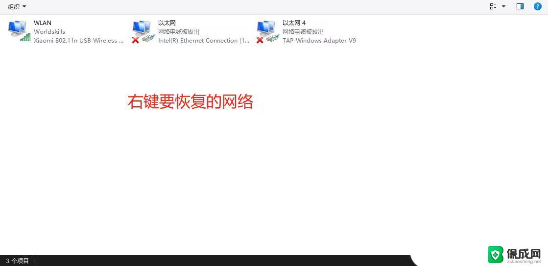 windows11专业版为什么wlan连接后显示不能用 Win11更新后无法连接WLAN网络解决办法