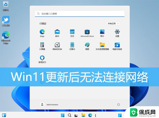 windows11专业版为什么wlan连接后显示不能用 Win11更新后无法连接WLAN网络解决办法