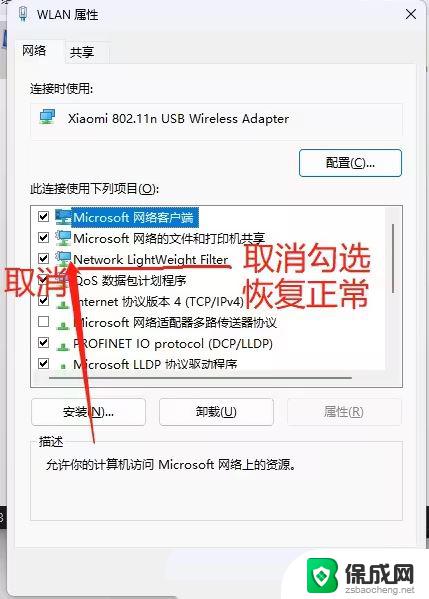 windows11专业版为什么wlan连接后显示不能用 Win11更新后无法连接WLAN网络解决办法