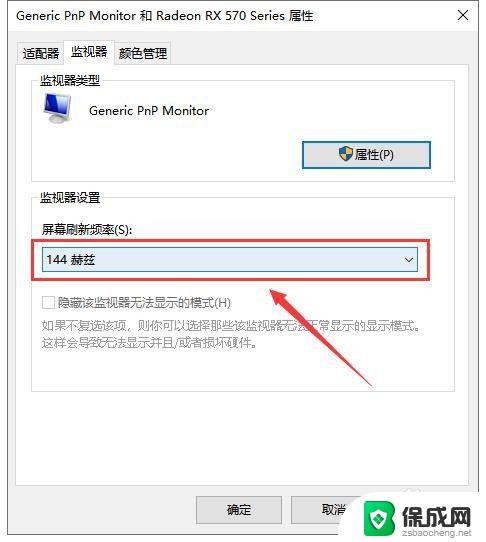 怎么调节屏幕刷新率 Windows10如何调整屏幕刷新率设置