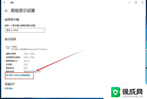 怎么调节屏幕刷新率 Windows10如何调整屏幕刷新率设置