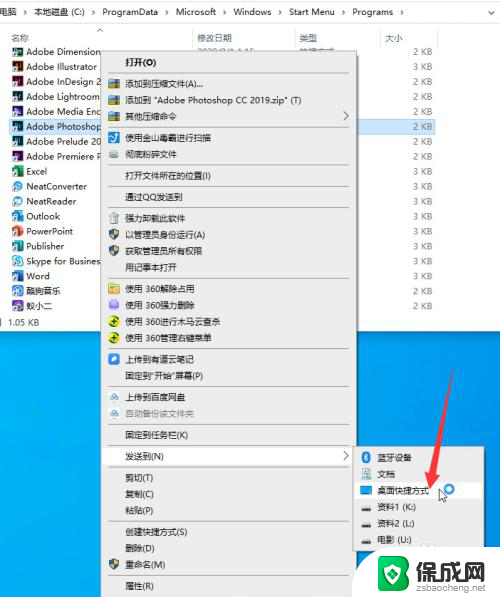 win10快捷软件 Win10系统怎样在桌面上添加软件快捷方式