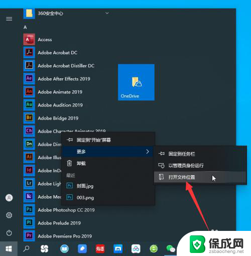 win10快捷软件 Win10系统怎样在桌面上添加软件快捷方式