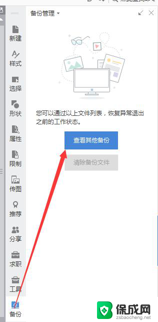 wps为什么word文档突然出现错误 wps word文档出现错误怎么办