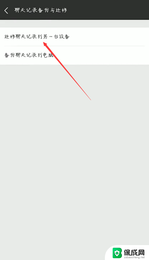 怎么备份微信聊天记录到另一个手机 手机微信聊天记录备份