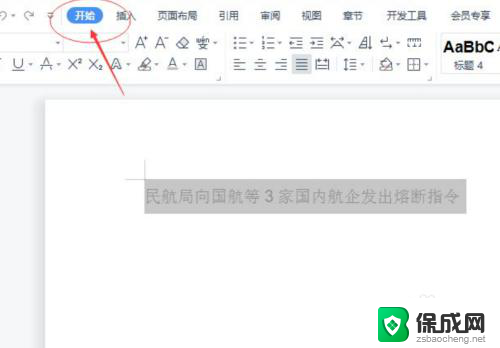 word无法修改字体格式 word字体无法更改