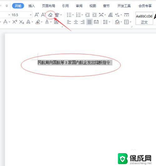 word无法修改字体格式 word字体无法更改