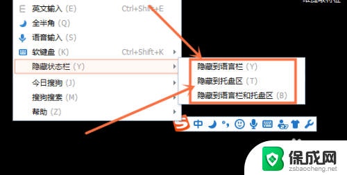 如何隐藏搜狗输入法状态栏 搜狗输入法怎么隐藏状态栏