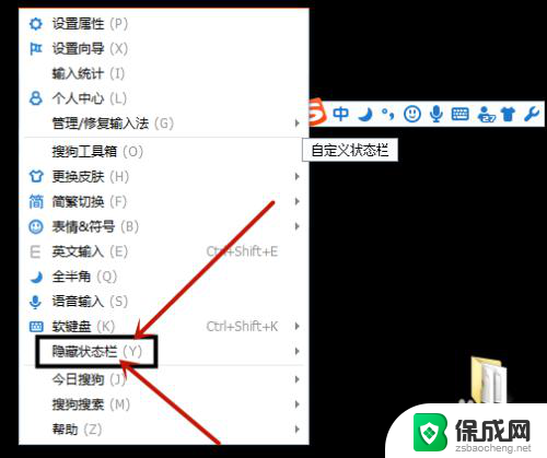 如何隐藏搜狗输入法状态栏 搜狗输入法怎么隐藏状态栏