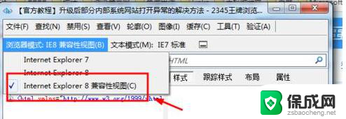 ie浏览器兼容模式2345 2345浏览器兼容模式设置方法