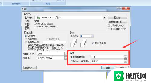 word怎么缩放打印 Word如何缩放打印设置