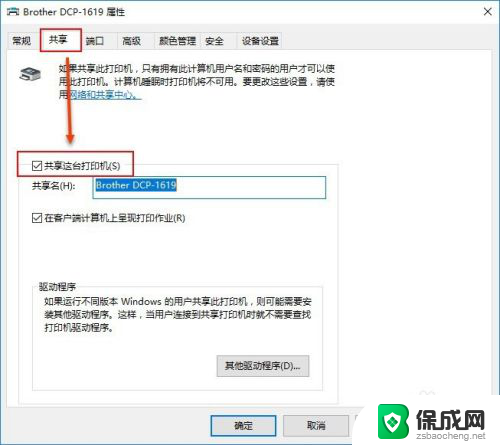 window10打印机共享 Windows10如何设置打印机共享