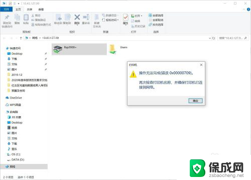 连接共享打印机显示操作无法完成 共享打印机提示操作无法完成解决方法