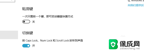 win10按键盘有嘟嘟嘟声音怎么办 win10数字键盘大小写切换开关静音设置